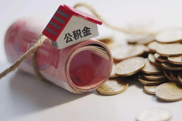 淮安公积金提取到哪里了怎么查询（住房公积金提取后如何查询到账情况）